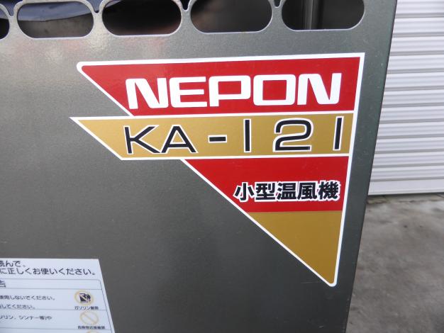 中古 ネポン 小型 温風機 温室 ビニールハウス用
