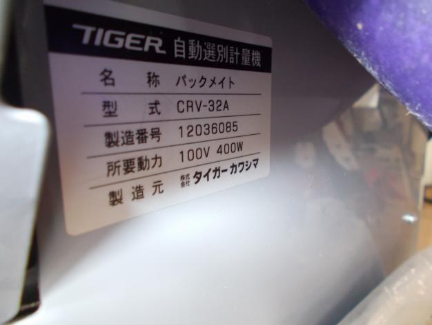 タイガー