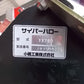 コバシ　中古　ハロー