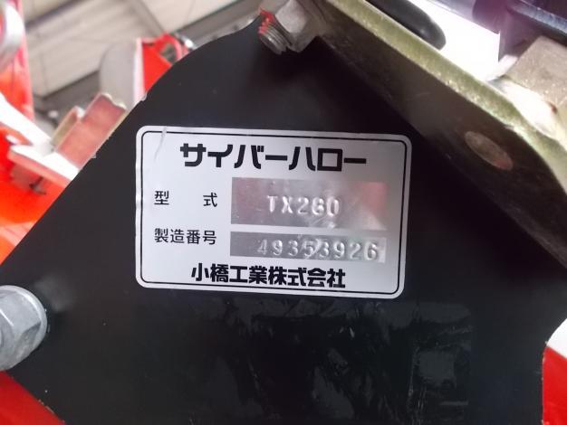 コバシ　中古　ハロー