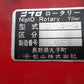 ニプロ中古ロータリー