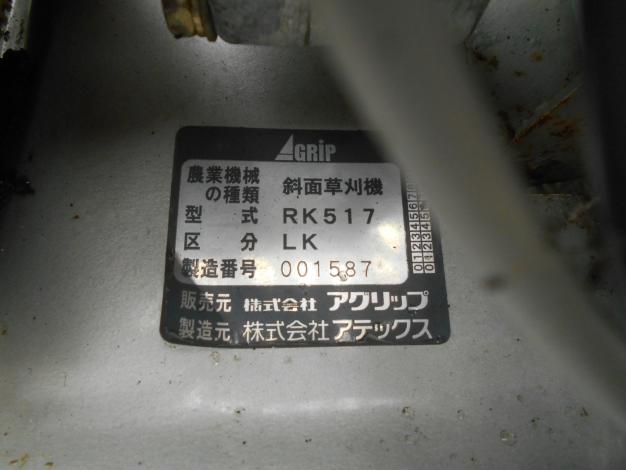 イセキ アグリップ 斜面草刈機