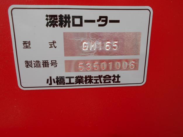 コバシ 中古 深耕 ロータリー 1.6m Sヒッチ – 農キング