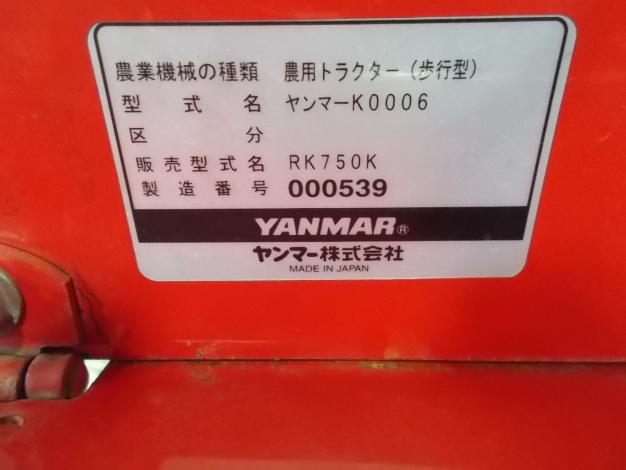 ヤンマー 中古 管理機
