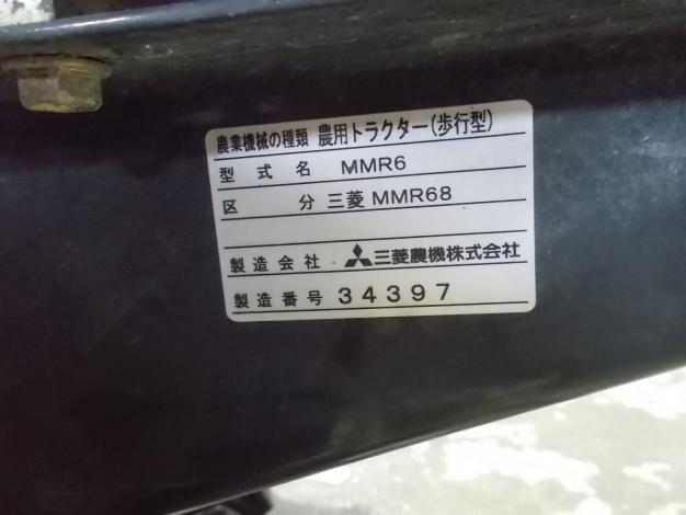 三菱 中古 管理機