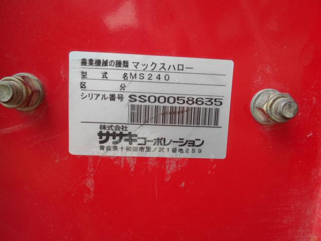 ササキ　中古ハロー