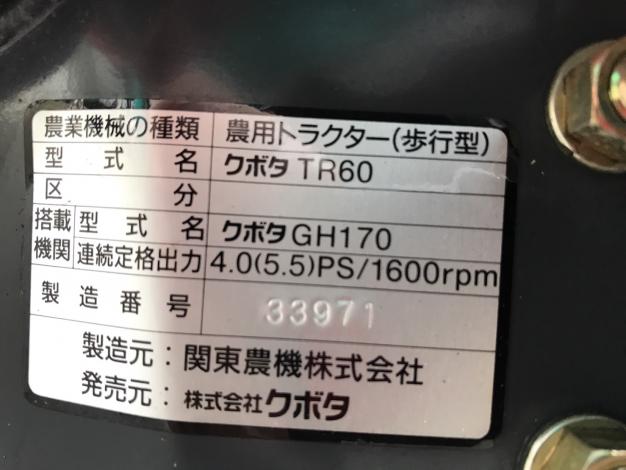 クボタ　中古　耕耘機