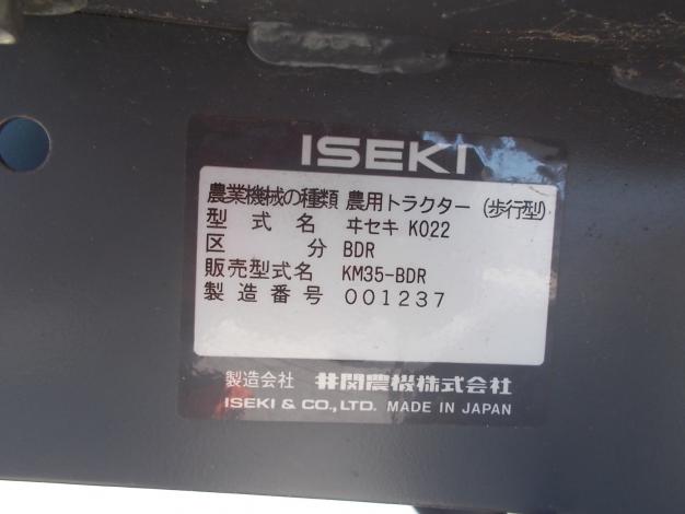イセキ 中古 管理機 – 農キング
