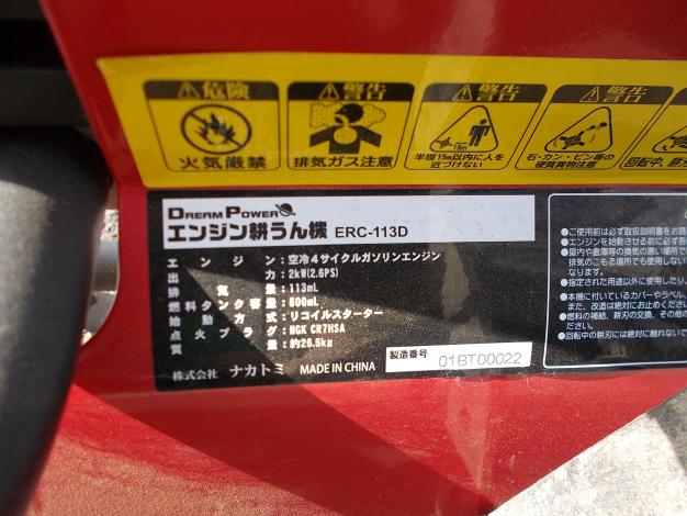 ナカトミ　中古　耕耘機