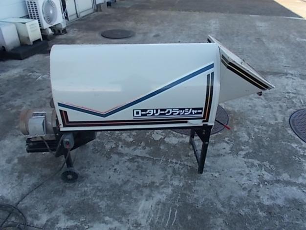 石井 中古 ロータリークラッシャー