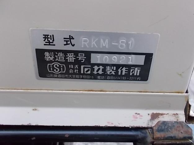 石井 中古 ロータリークラッシャー