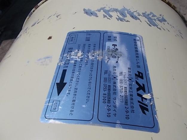 宝栄工業 中古 集塵機