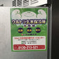 丸山　中古　玄米保冷庫