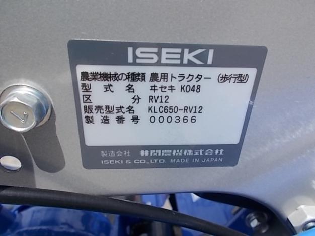 イセキ　中古　耕耘機