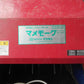 マツモト　中古枝豆もぎ取り機　マメモーグ