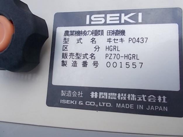 イセキ　中古　田植機