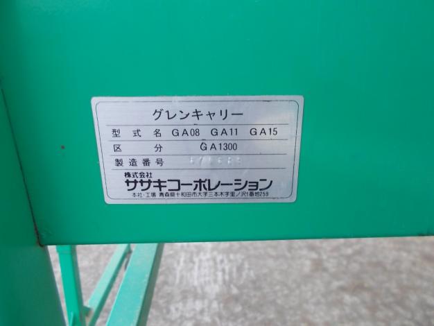 ササキ　中古　グレンコンテナ