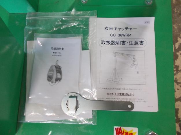 ホクエツ 中古 玄米キャッチャー GC-36WRP 山形店 – 農キング