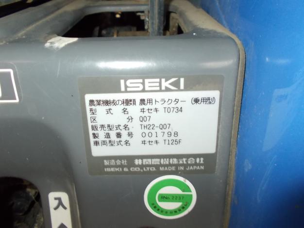 イセキ　中古　トラクター