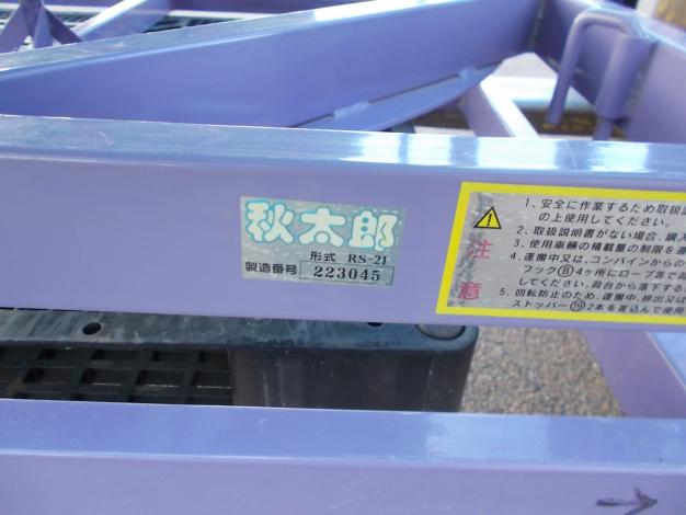 三洋　中古　秋太郎