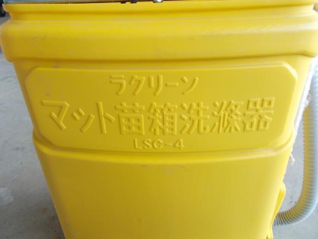 みのる　中古マット苗箱洗浄器