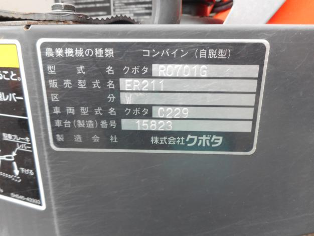 クボタ　中古コンバイン
