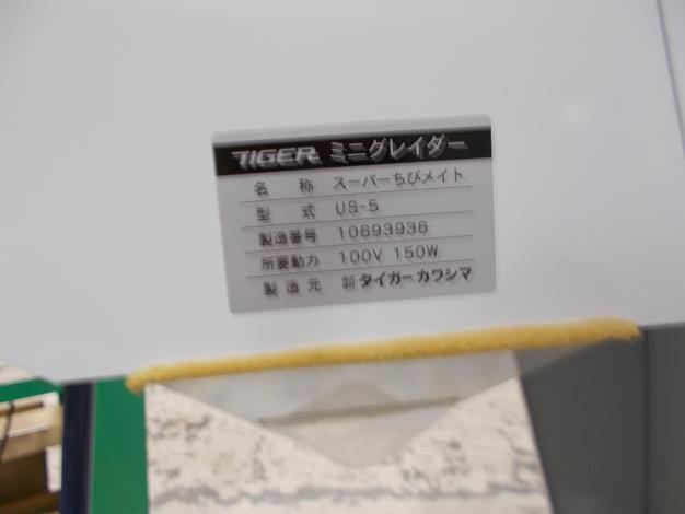 タイガー　中古　ミニグレイダー