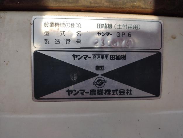 ヤンマー　中古　田植機