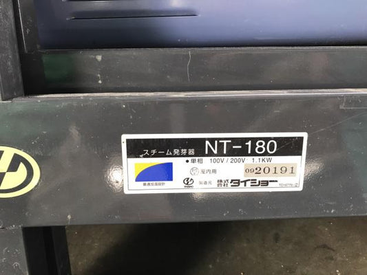 タイショー　中古　スチーム発芽機