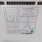 山本製作所　中古　電子冷却式低温米びつ