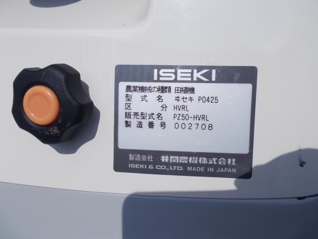 イセキ　中古　田植機