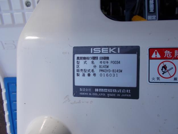 イセキ　中古　田植機