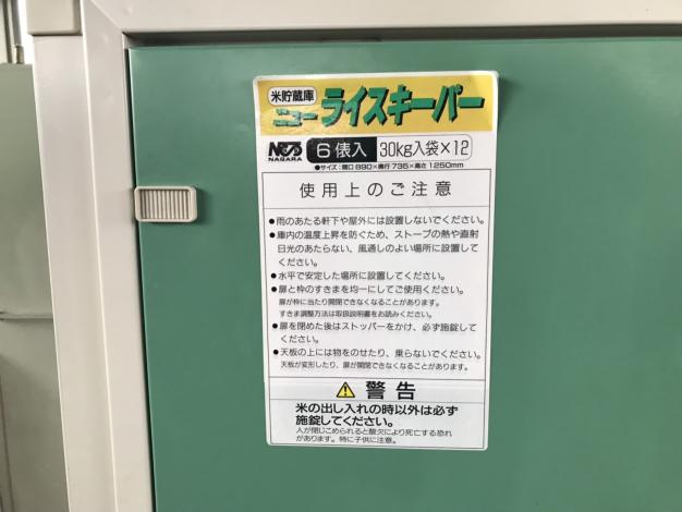 ナガラ　中古　米貯蔵庫