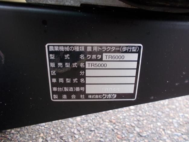 クボタ　中古　耕運機