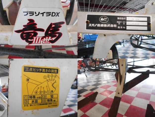 スガノ　中古　プラソイラ