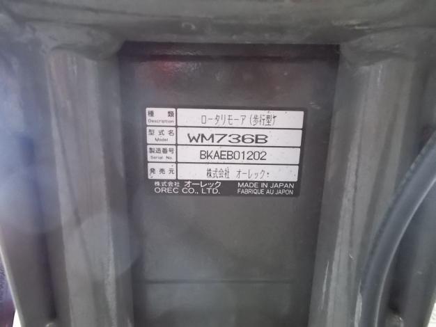 オーレック　中古　ウイングモア