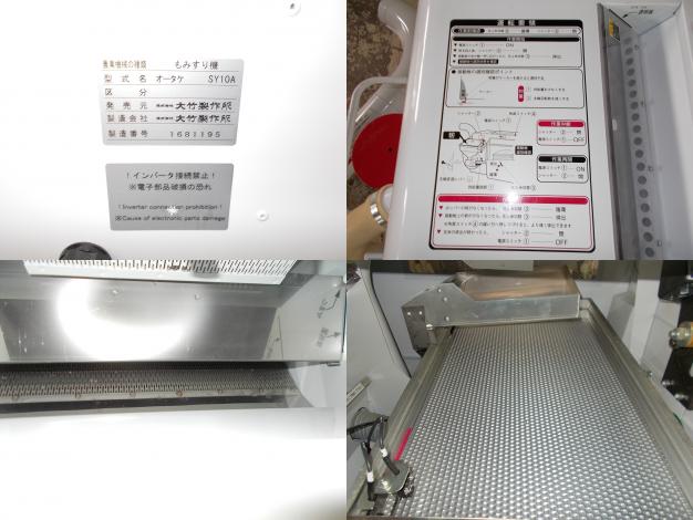 オータケ　中古　籾摺機