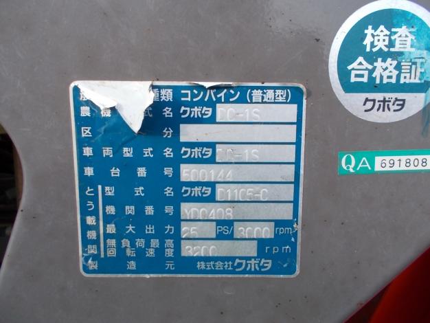 クボタ　中古　汎用コンバイン