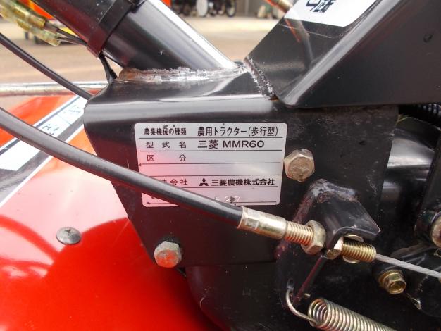 ミツビシ　中古　耕耘機