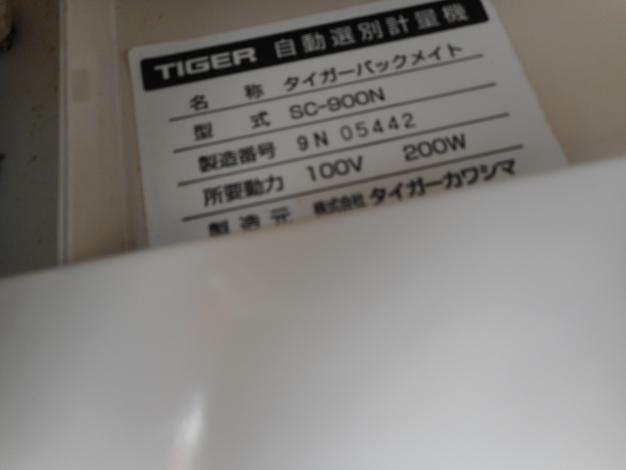 タイガー 中古 選別計量機 – 農キング