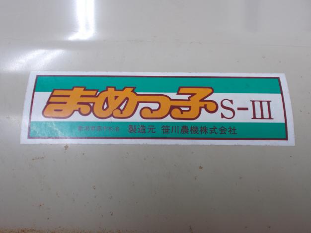 笹川 中古 大豆脱粒機 – 農キング