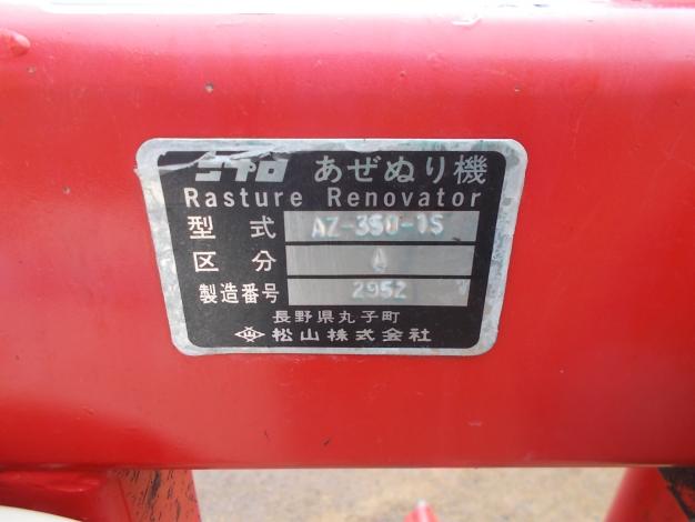 ニプロ　中古　畦塗機