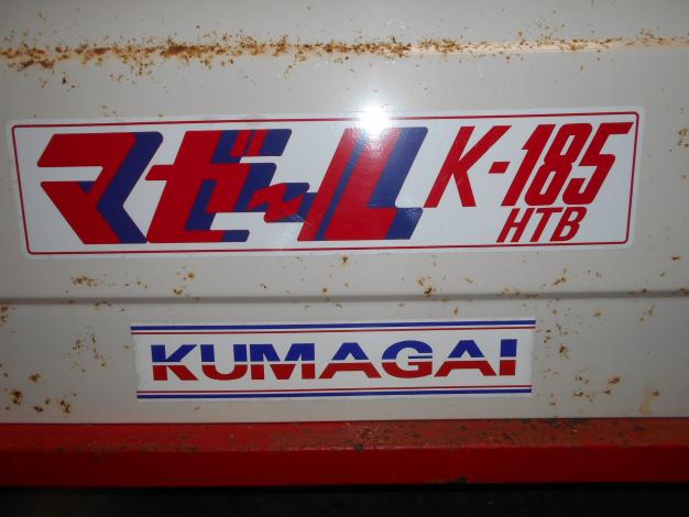 熊谷農機　中古　混合機　230L