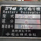 ニプロ　中古　畦塗機