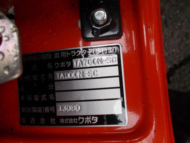 クボタ　中古　管理機(マルチ張り)