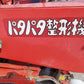 ヤンマー　中古　耕耘機