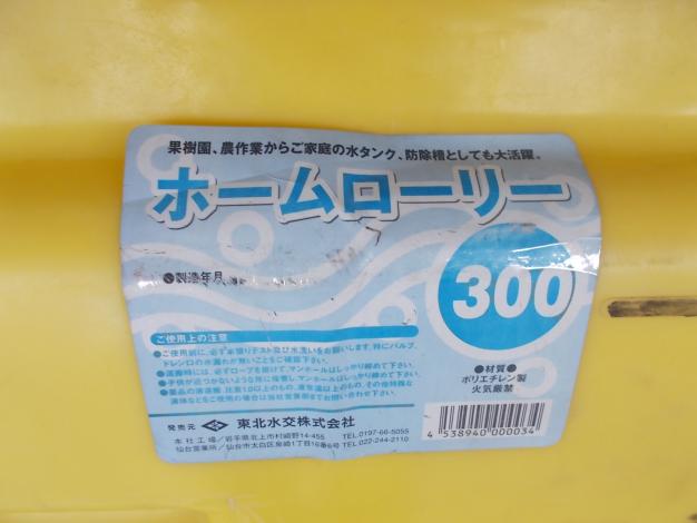 スイコー　中古　ローリータンク