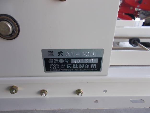 イシイ　中古　床土入れ機
