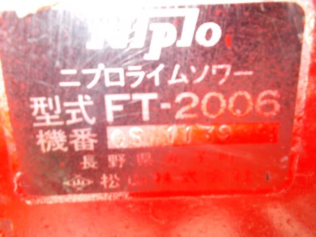 ニプロ　中古　ライムソワー