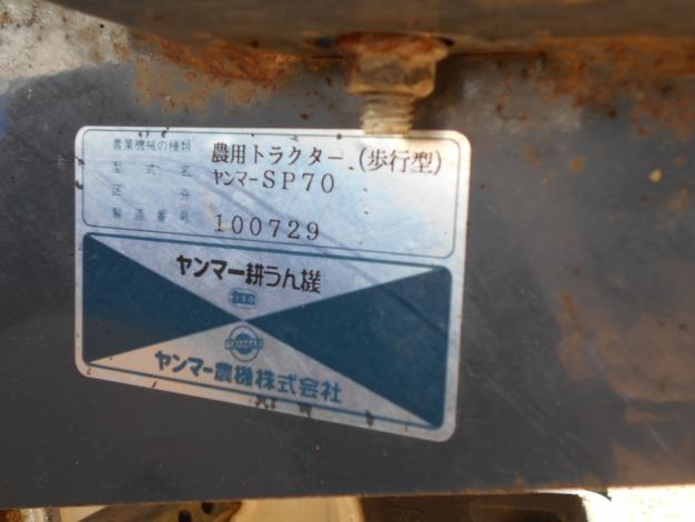 中古ヤンマー管理機
